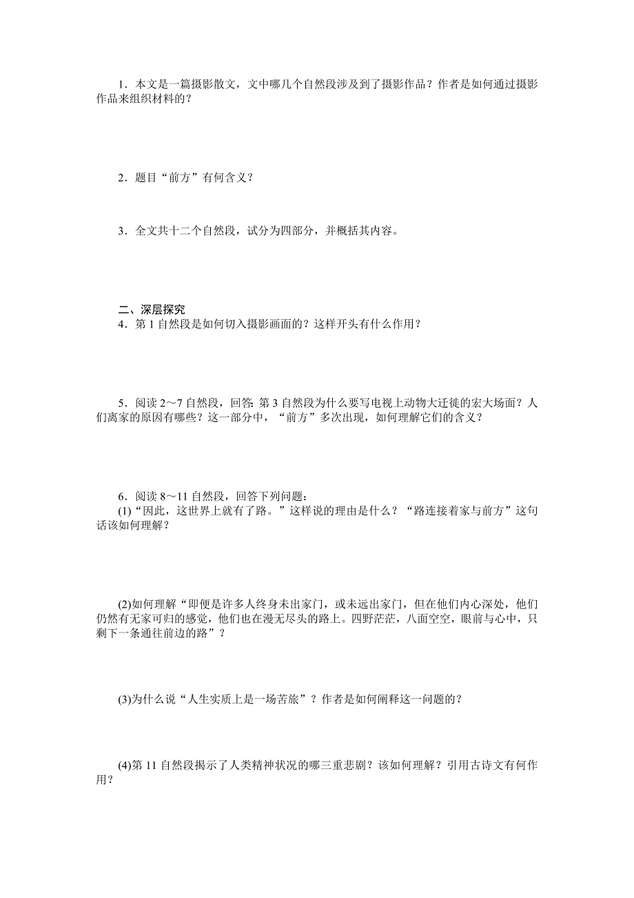 2015年苏教版高中语文必修一第三专题作业题解析（9份打包文本16 第1课时_第2页