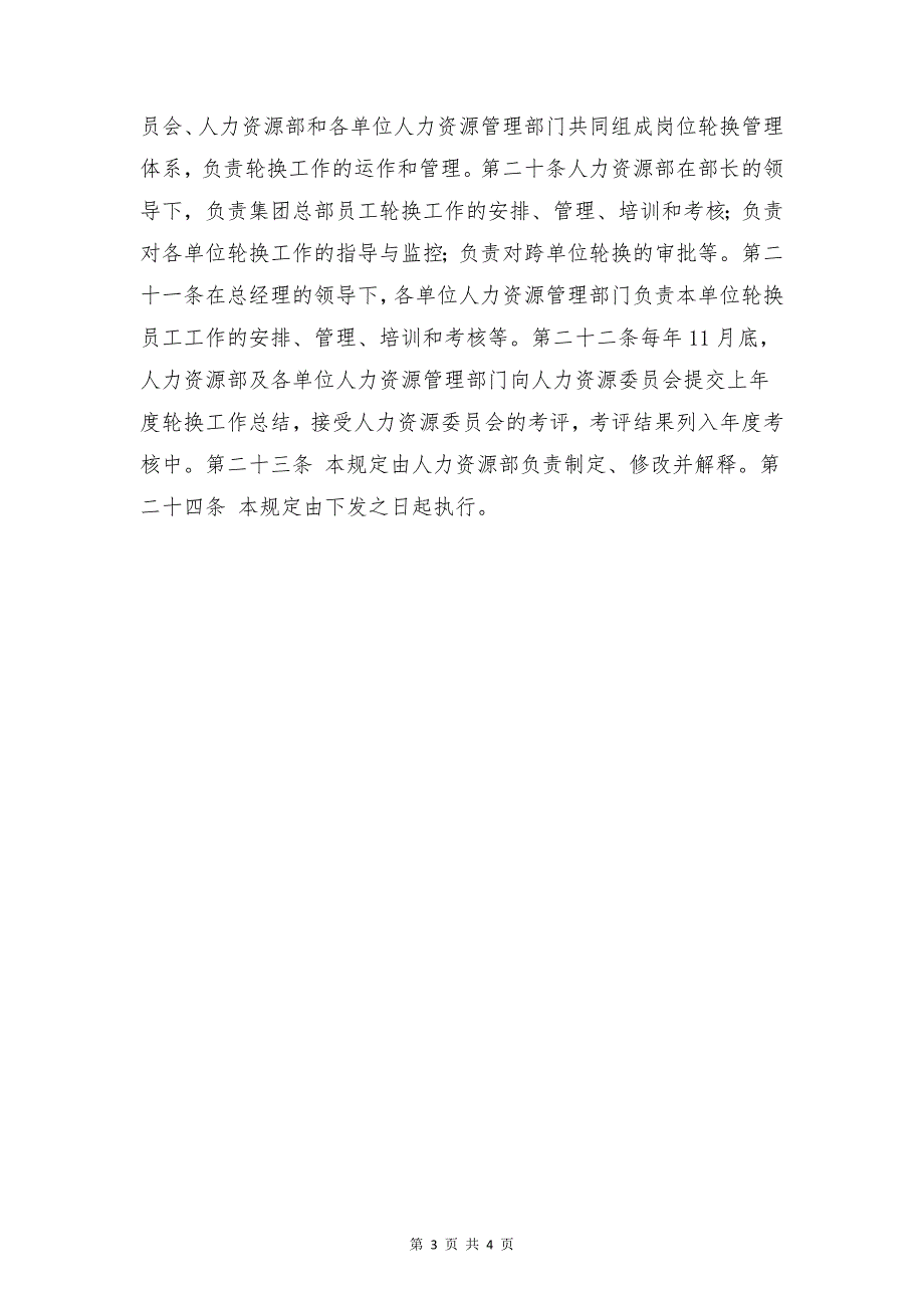 集团公司岗位轮换实施与集团公司总经理助理、办公室主任述职报告合集_第3页