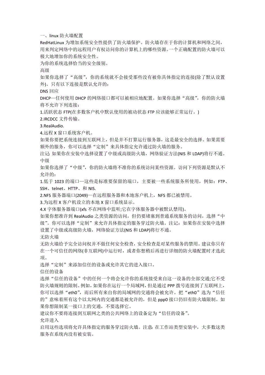 linux服务器安全配置_第1页