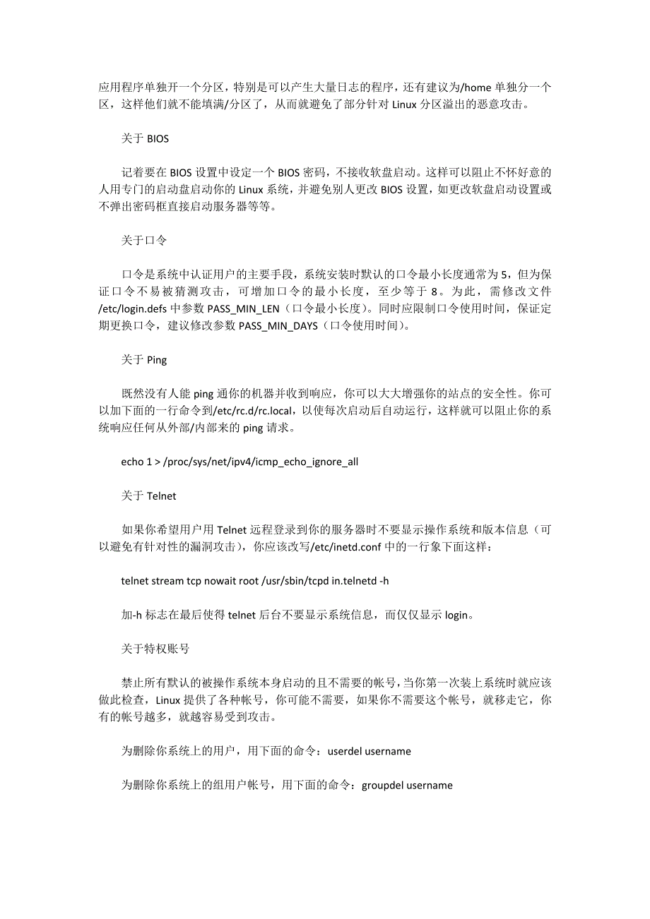 linux服务器安全配置_第3页