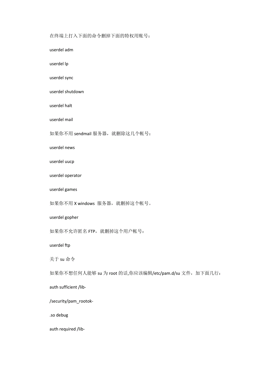 linux服务器安全配置_第4页