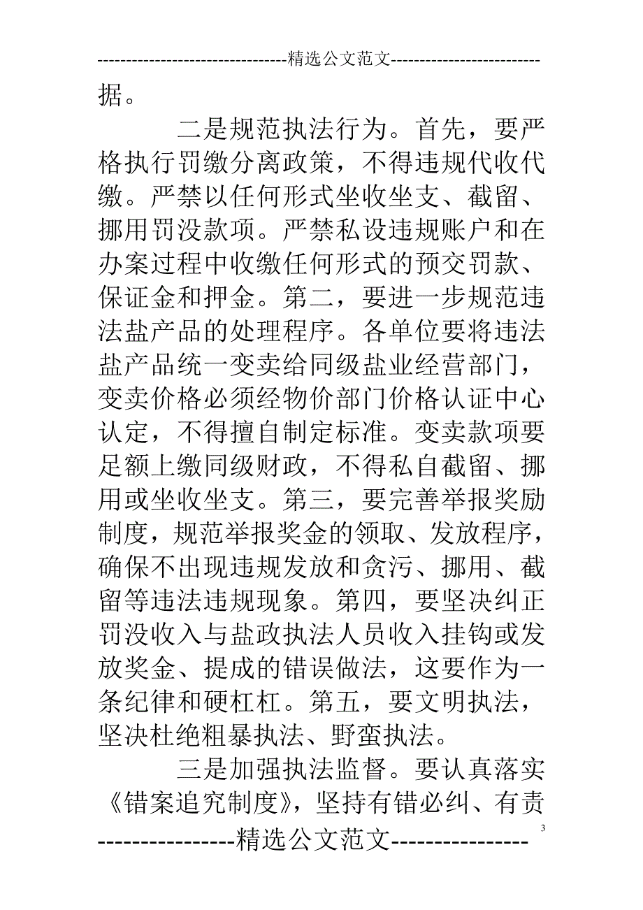 问题整改情况报告_第3页