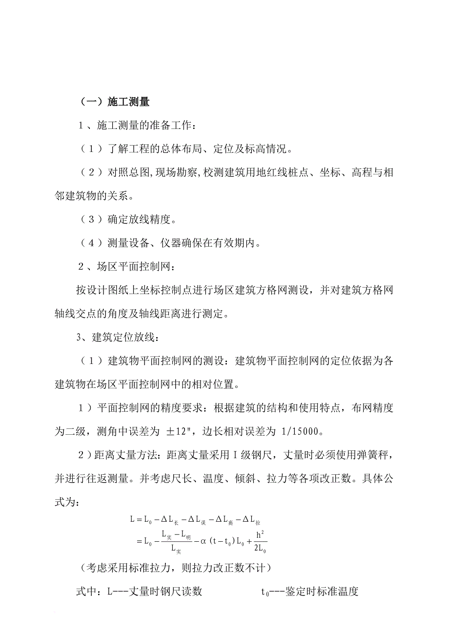 群体住宅建筑工程施工设计方案_第1页