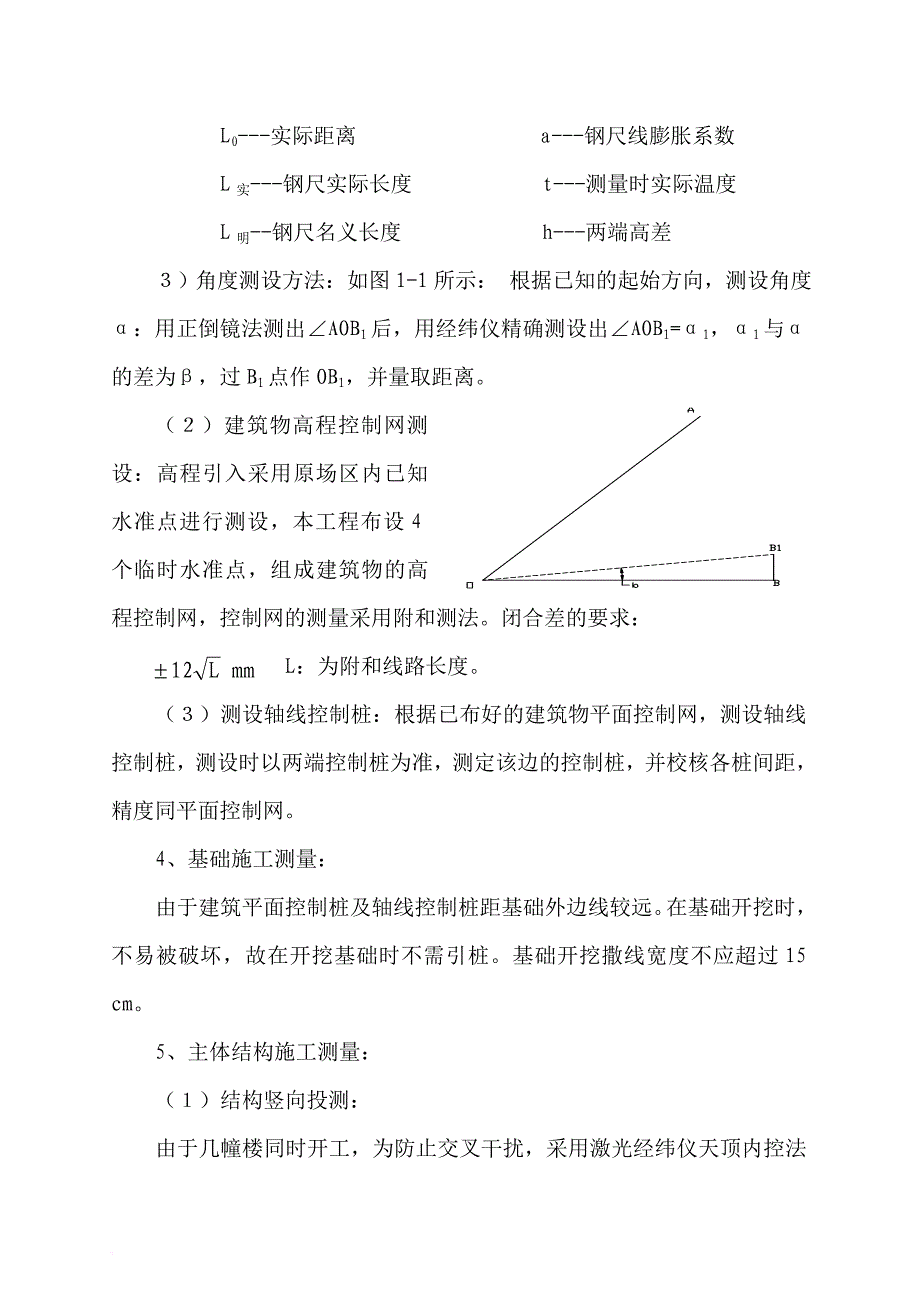 群体住宅建筑工程施工设计方案_第2页