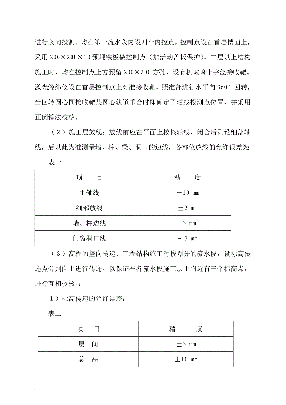 群体住宅建筑工程施工设计方案_第3页