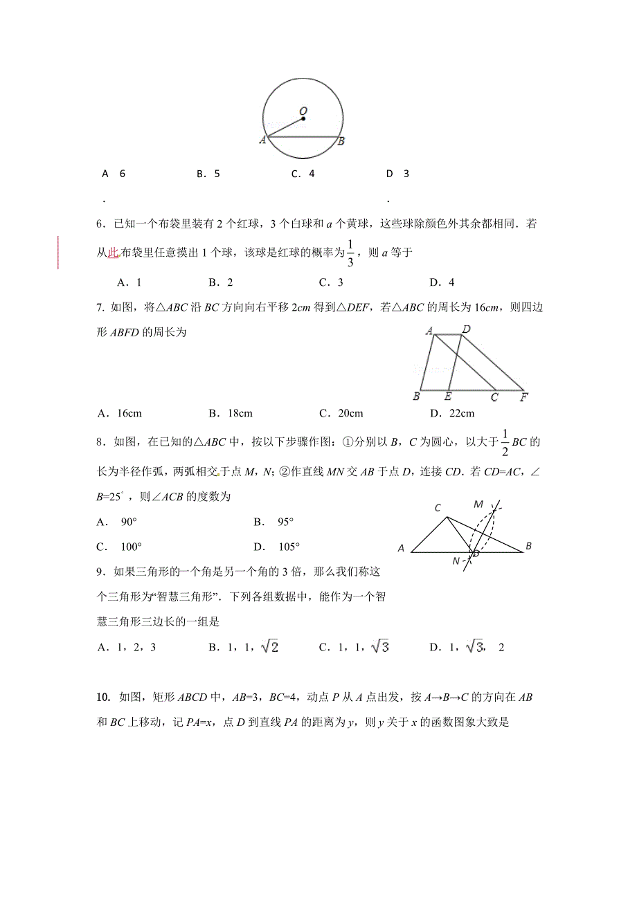 2015年东城区初三二模数学试卷_第2页