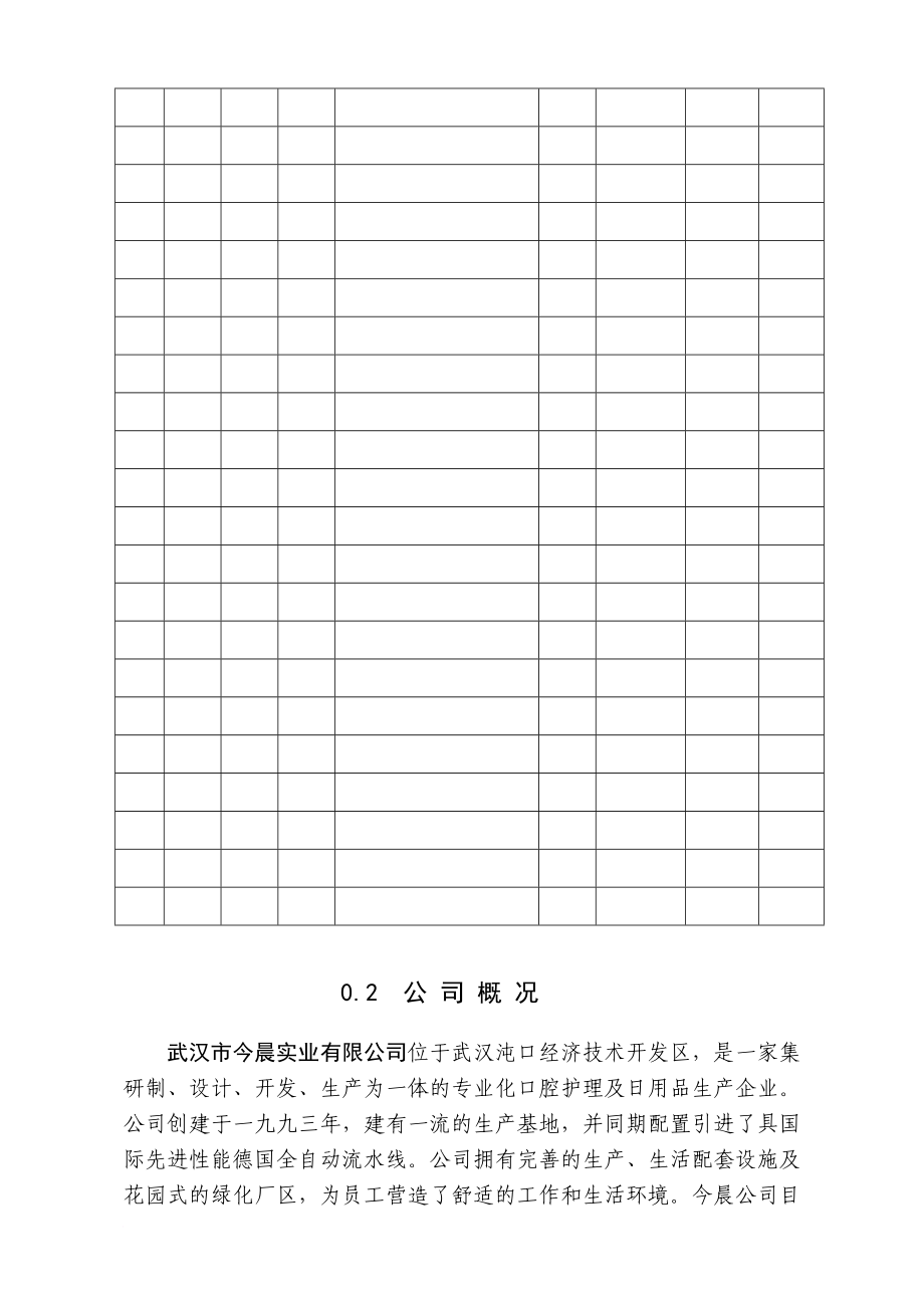 武汉某实业有限公司质量手册_第3页