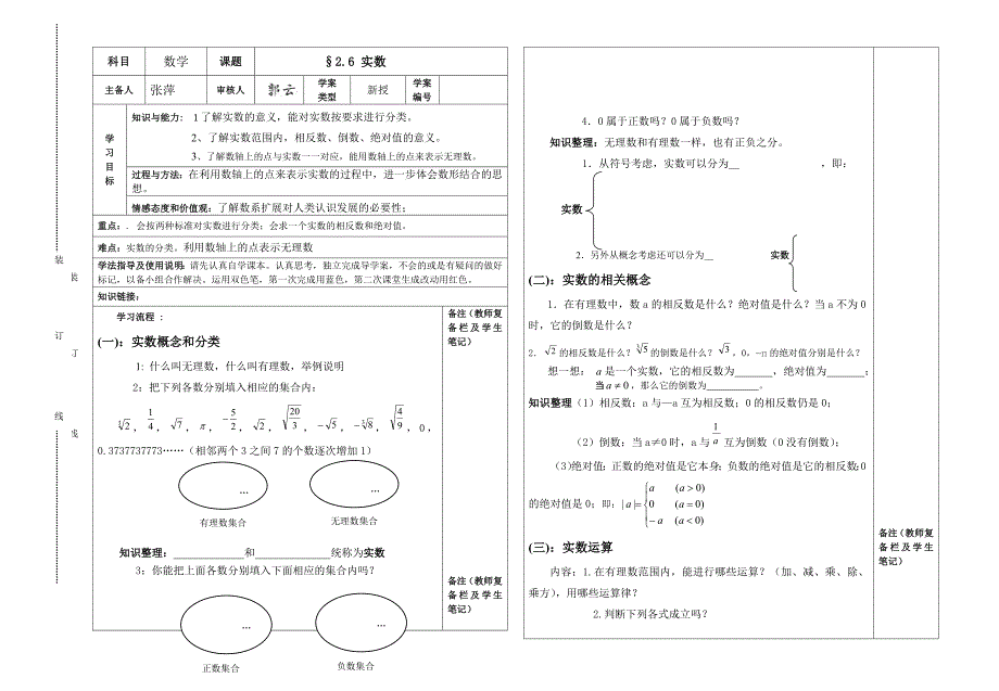 2015年秋北师大版八年级数学上册2-6实数导学案_第1页