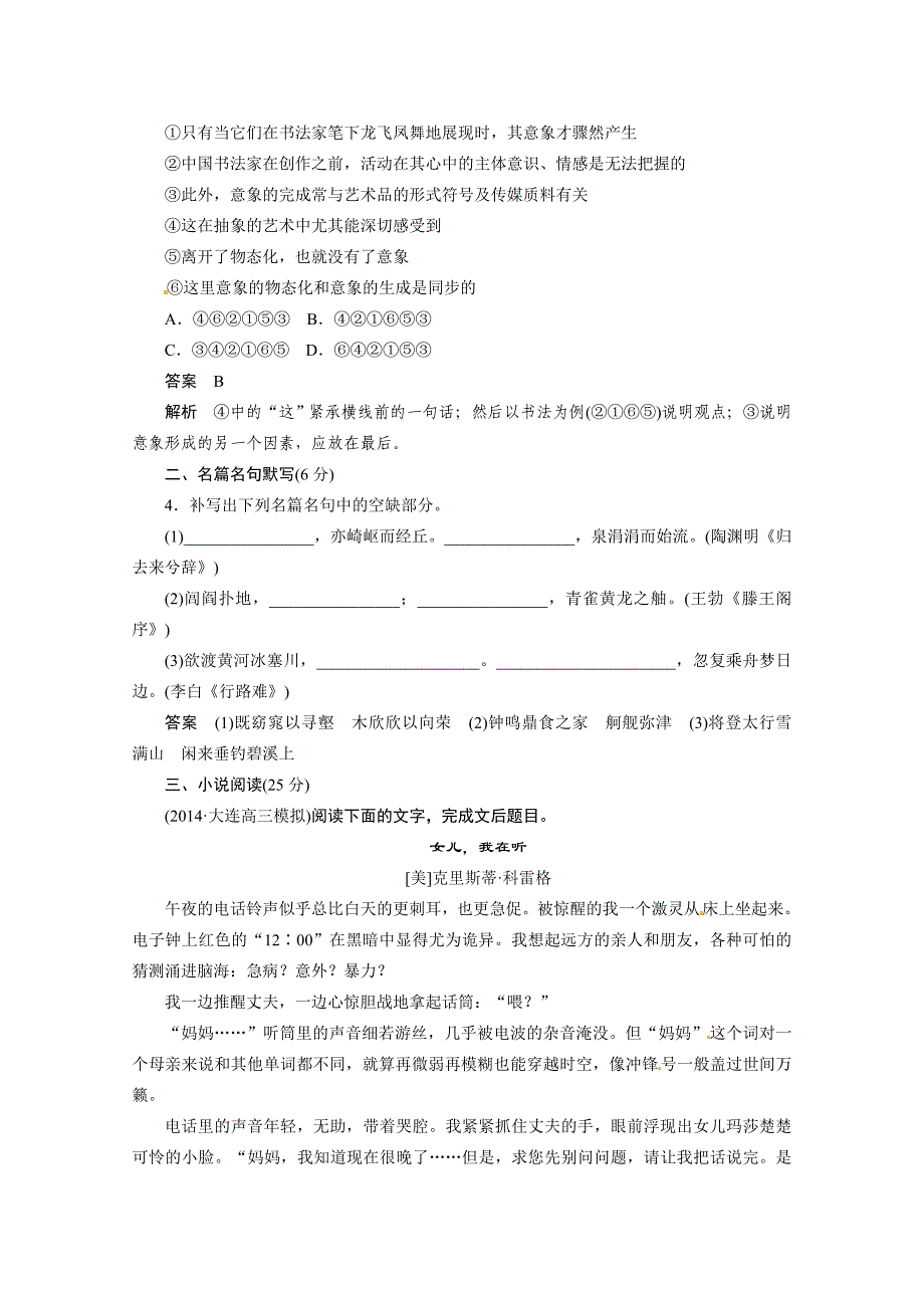 2015年高考语文二轮专题复习题训练有解析（22份）2015届高考语文二轮专题复习训练14_第2页