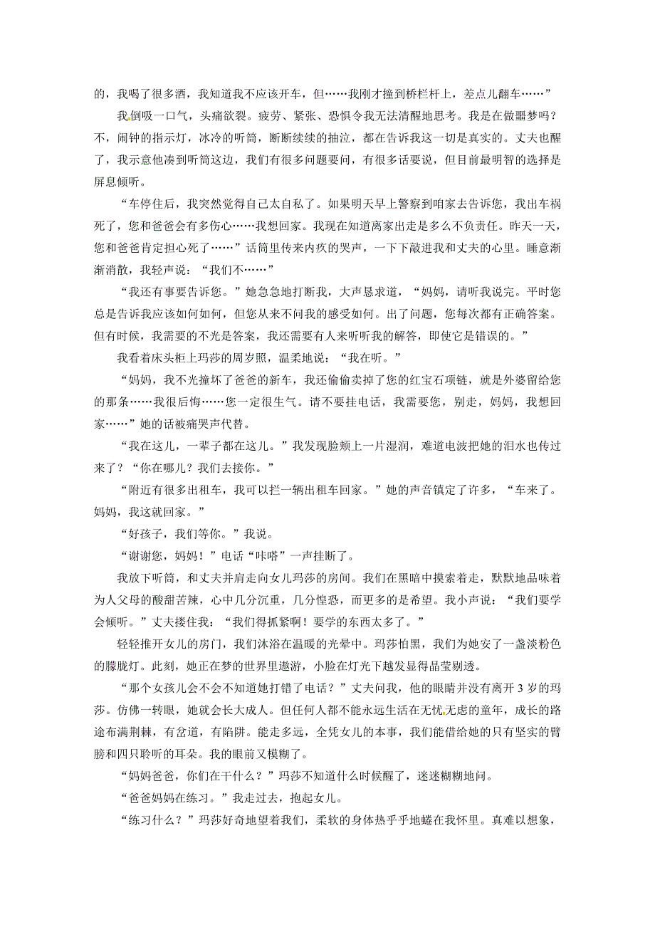 2015年高考语文二轮专题复习题训练有解析（22份）2015届高考语文二轮专题复习训练14_第3页