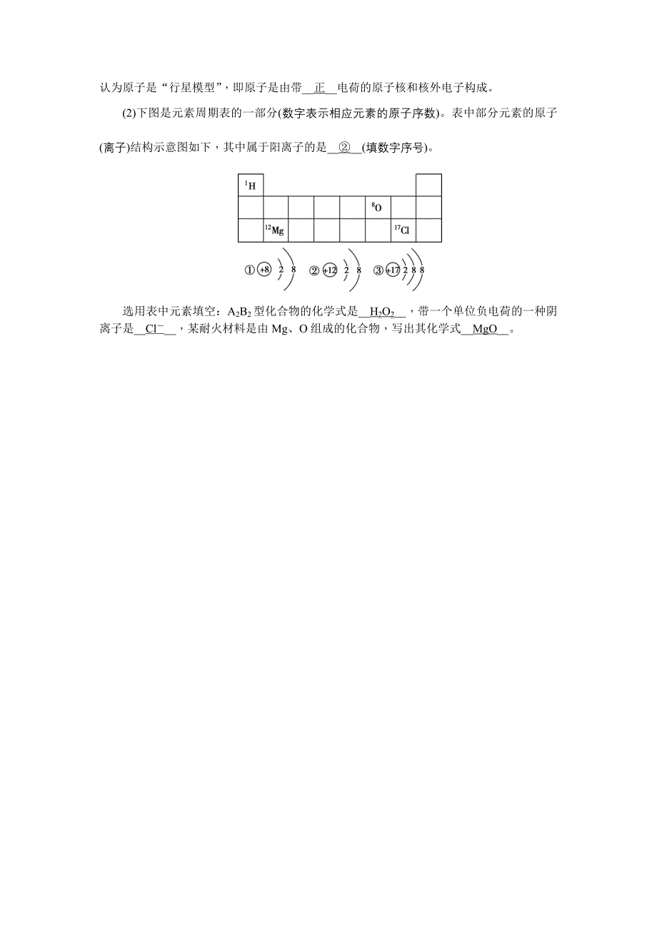 2015中考化学第一轮总复习题课时训练：第1--19讲【聚焦中考】2015陕西省中考化学总复习第一轮课时训练：第9讲　物质的构成_第4页