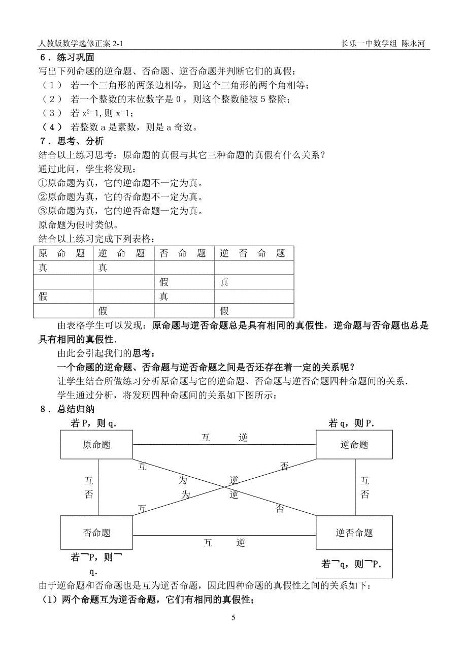 选修2-1教案_第5页