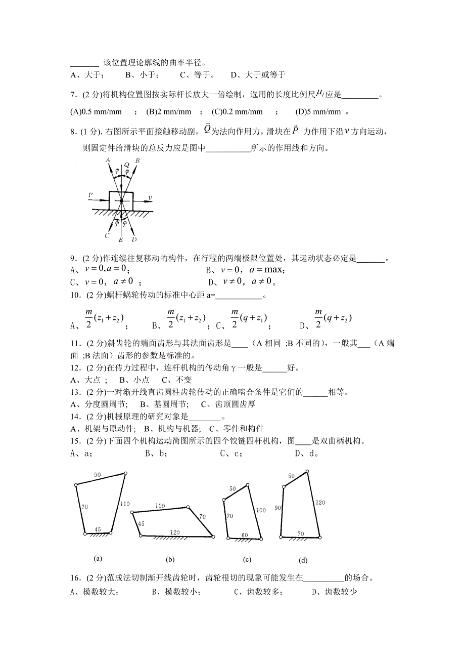 机械原理试卷(卷库) (1)_第2页