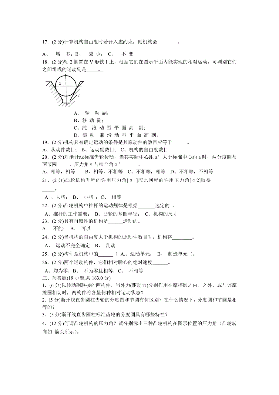 机械原理试卷(卷库) (1)_第3页