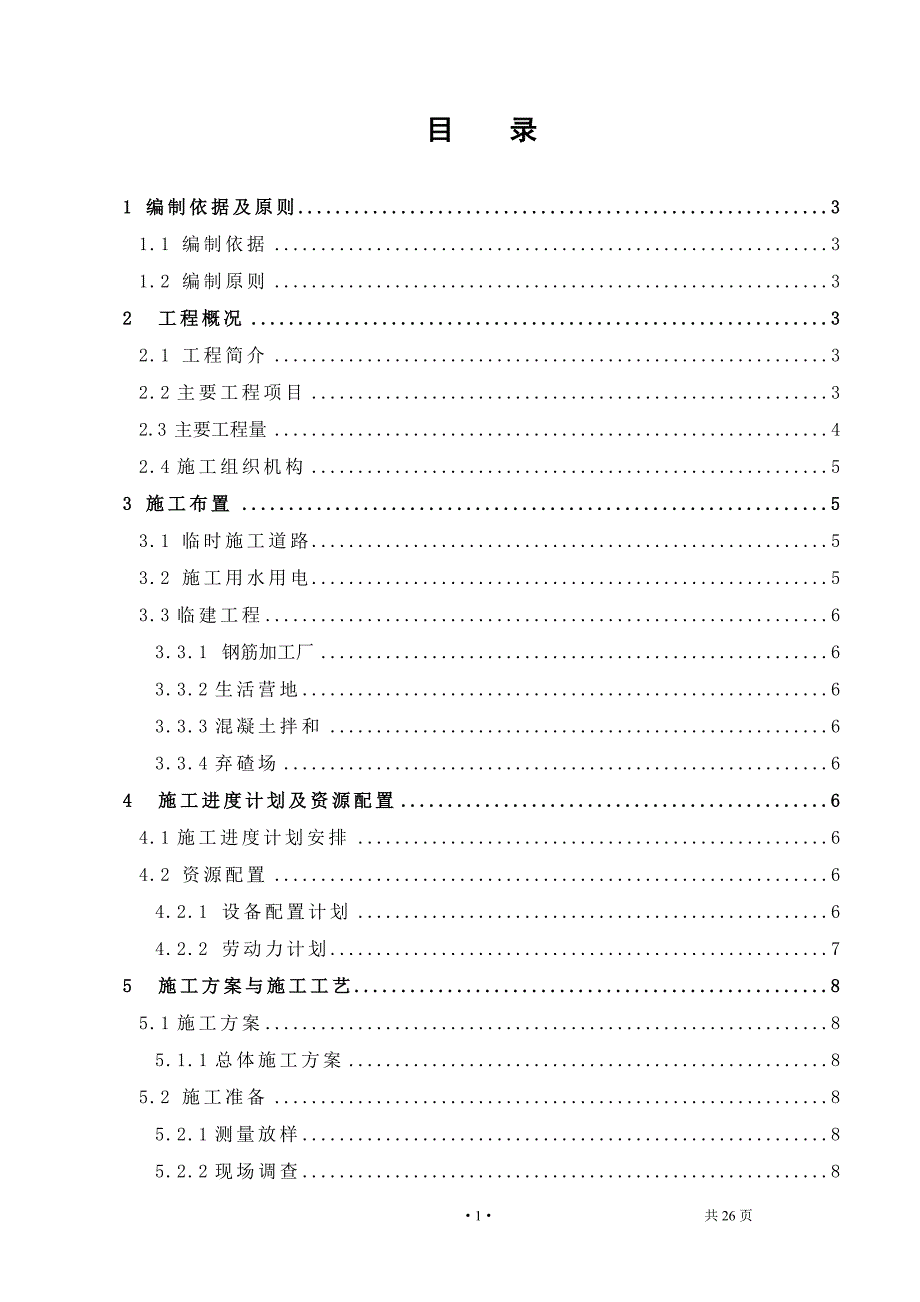 DK173+048.3框架桥施工组织设计_第1页