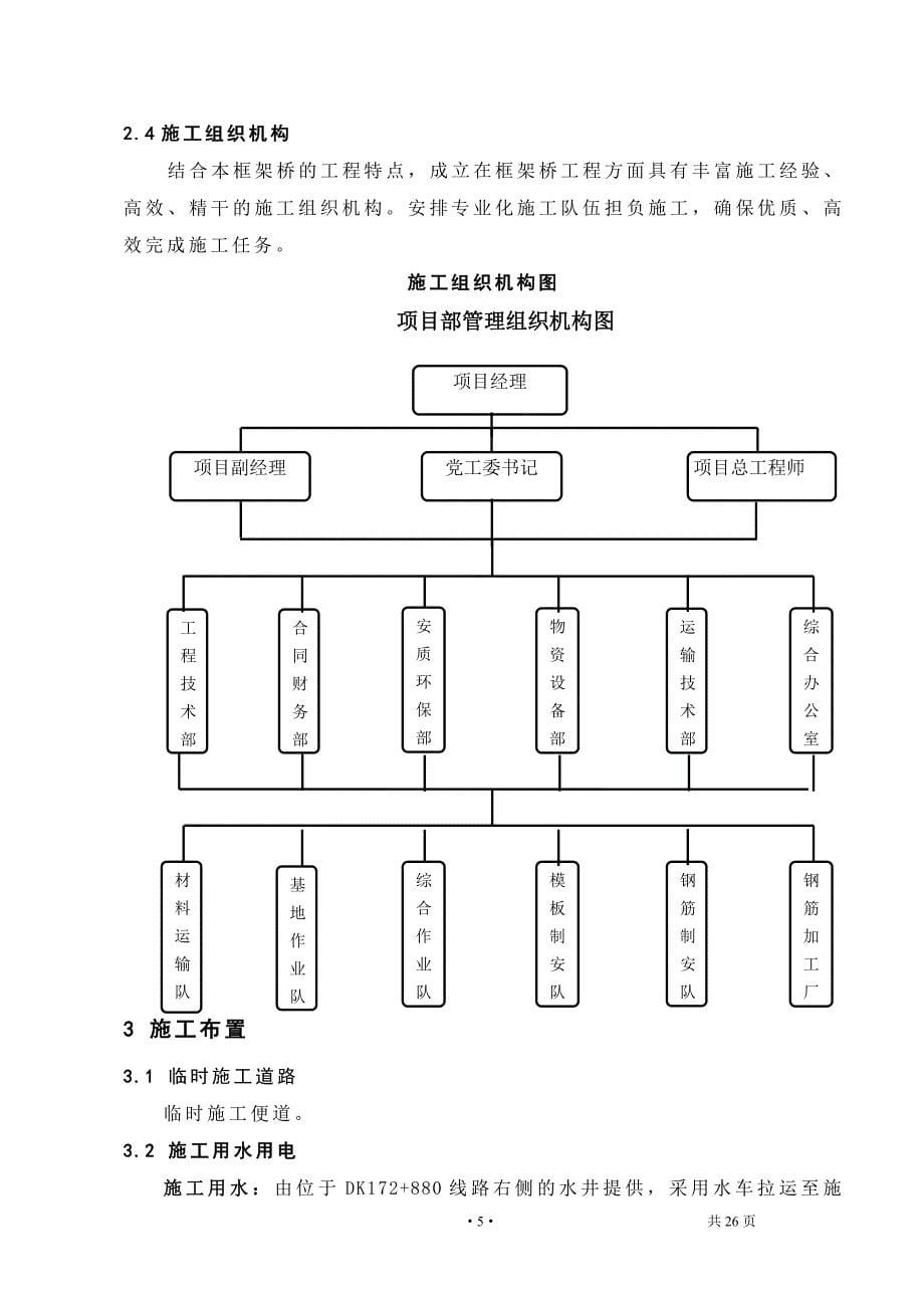 DK173+048.3框架桥施工组织设计_第5页