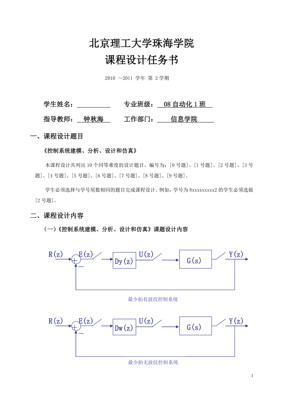 matlab最少拍有波纹控制器控制系统建模、分析、设计和仿真_第1页