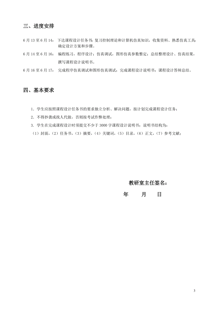 matlab最少拍有波纹控制器控制系统建模、分析、设计和仿真_第3页