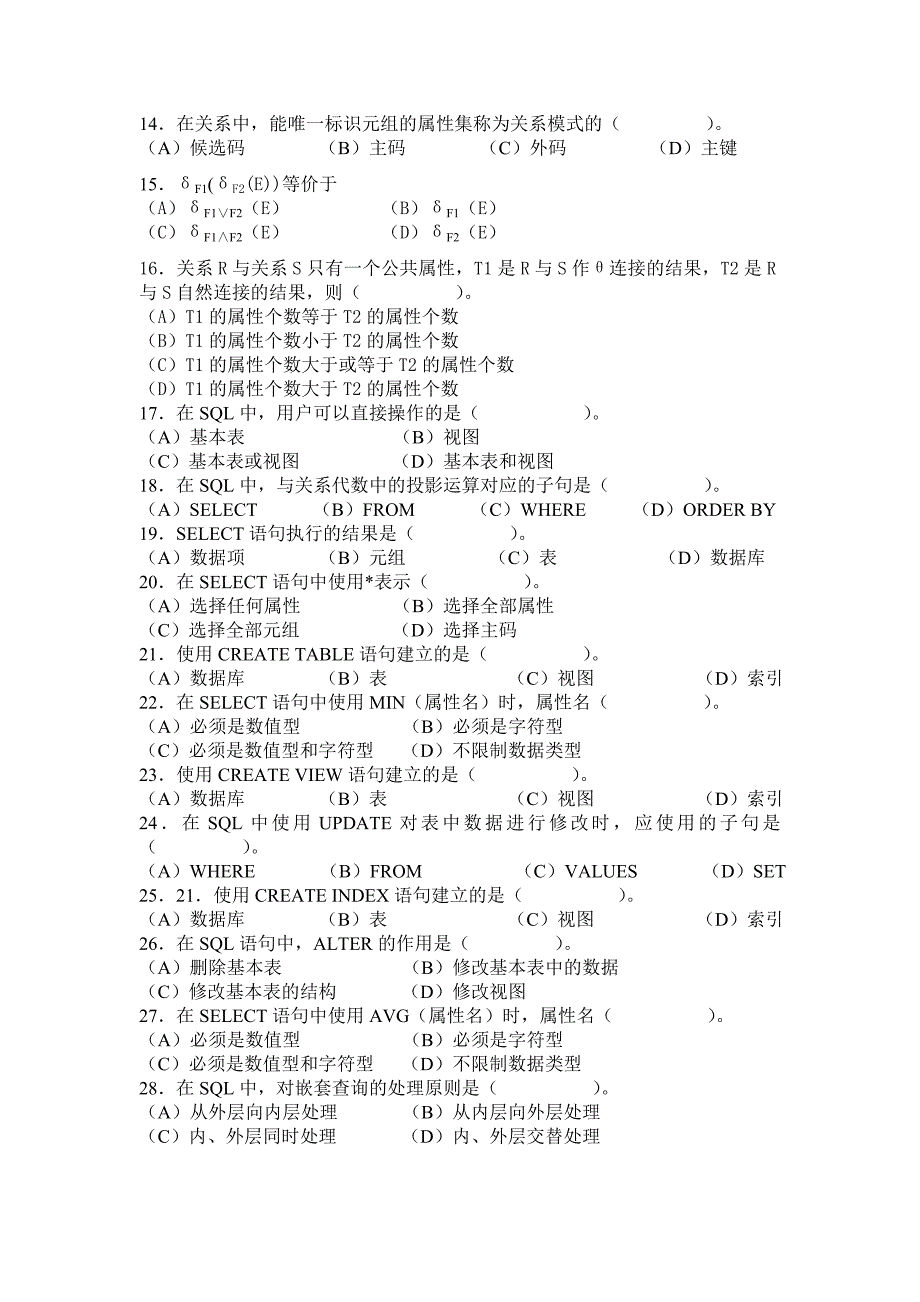 哈工大数据库系统练习题_第2页