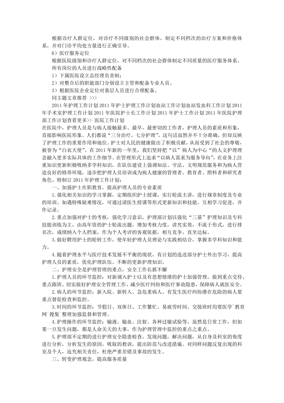 医院医教科工作计划医院工作计划_第4页