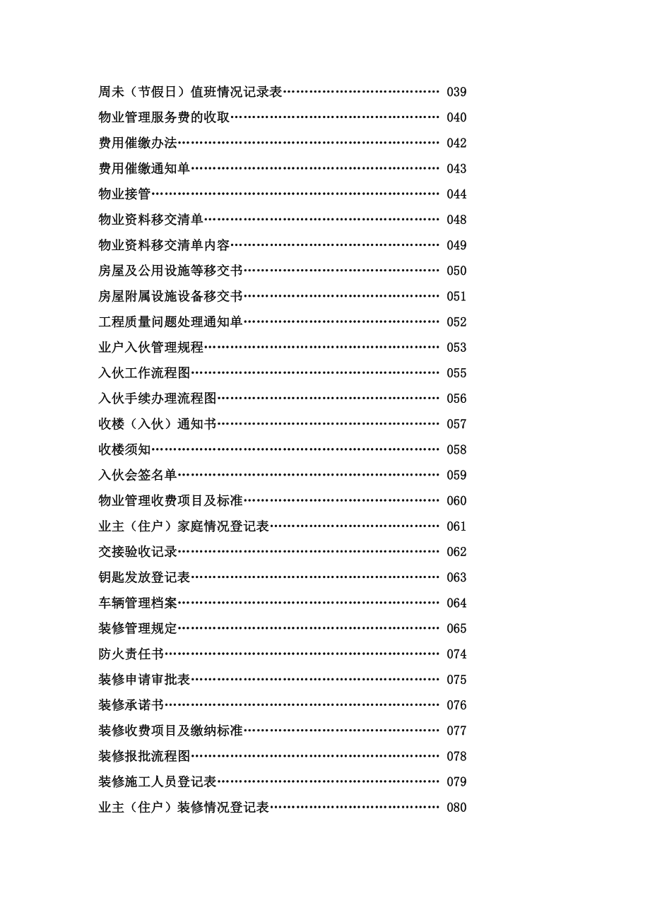 物业管理处全套工作手册_第2页