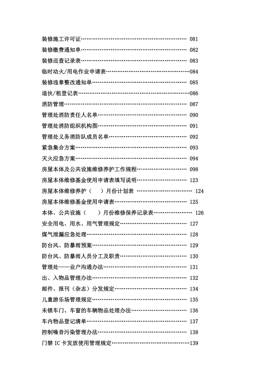 物业管理处全套工作手册_第3页