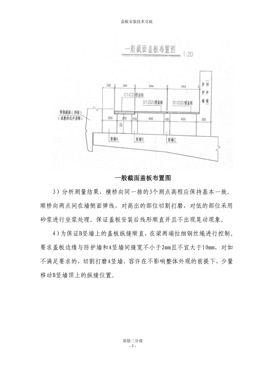 RPC盖板安装技术交底要点_第3页