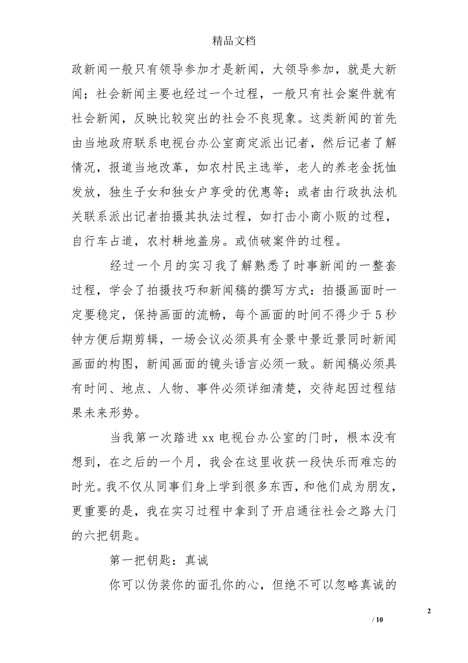 2016广播电视台实习报告-实习报告_第2页