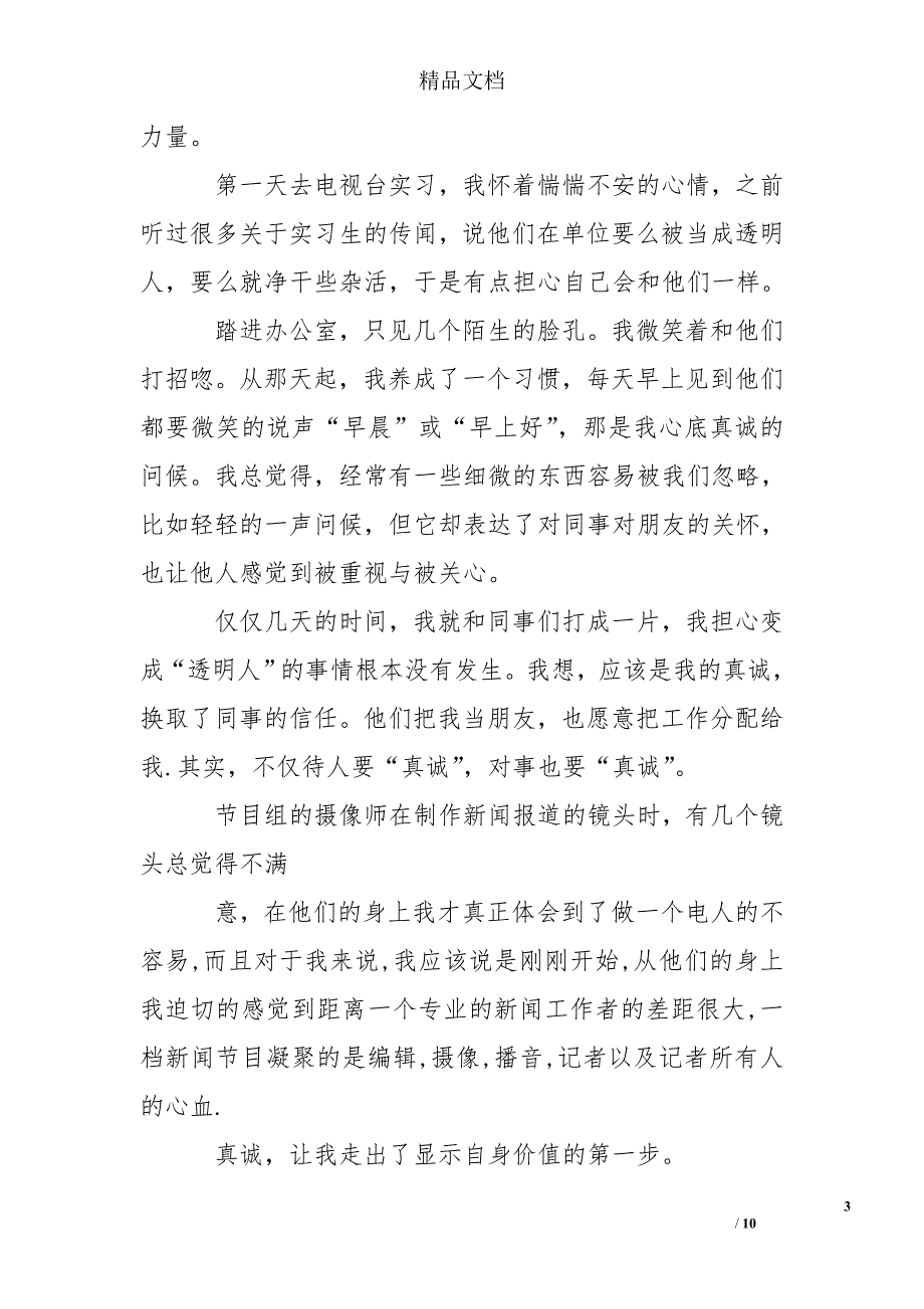 2016广播电视台实习报告-实习报告_第3页