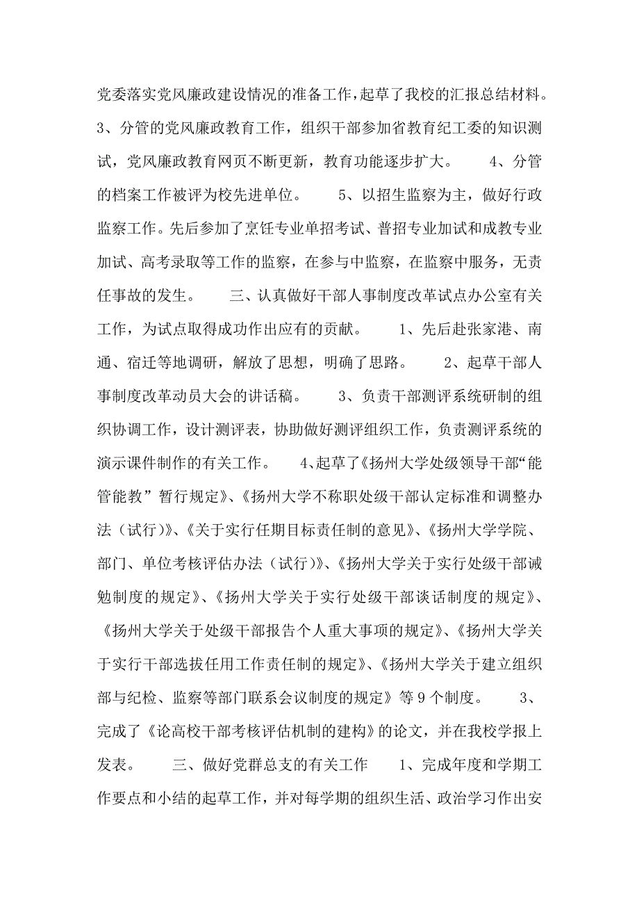 2019年整理--个人总结(纪委)_第2页