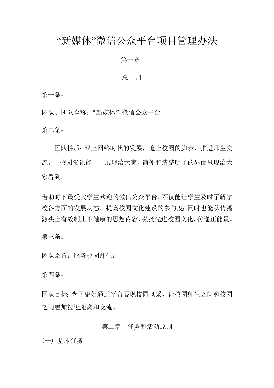 茂职院新媒体微信公众平台项目管理办法_第1页