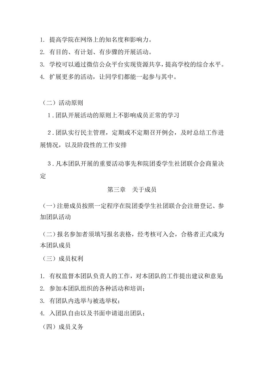 茂职院新媒体微信公众平台项目管理办法_第2页