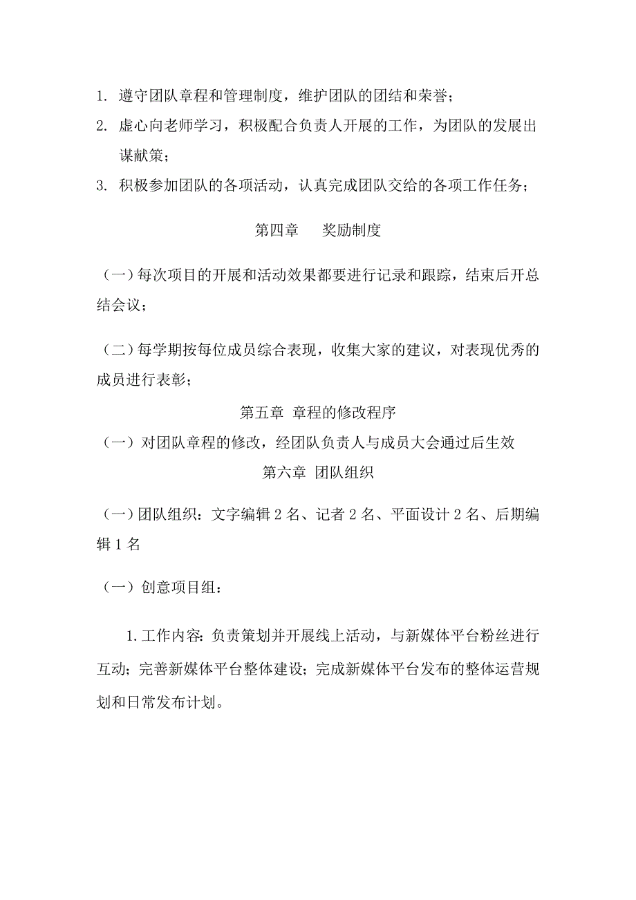 茂职院新媒体微信公众平台项目管理办法_第3页