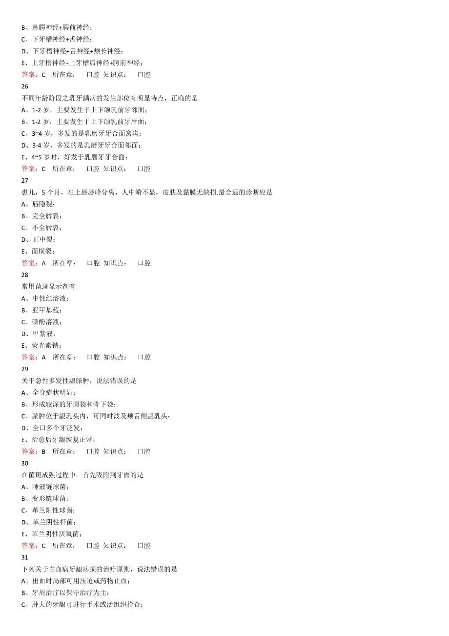 2019年执业医师定期考核口腔题库上_第5页