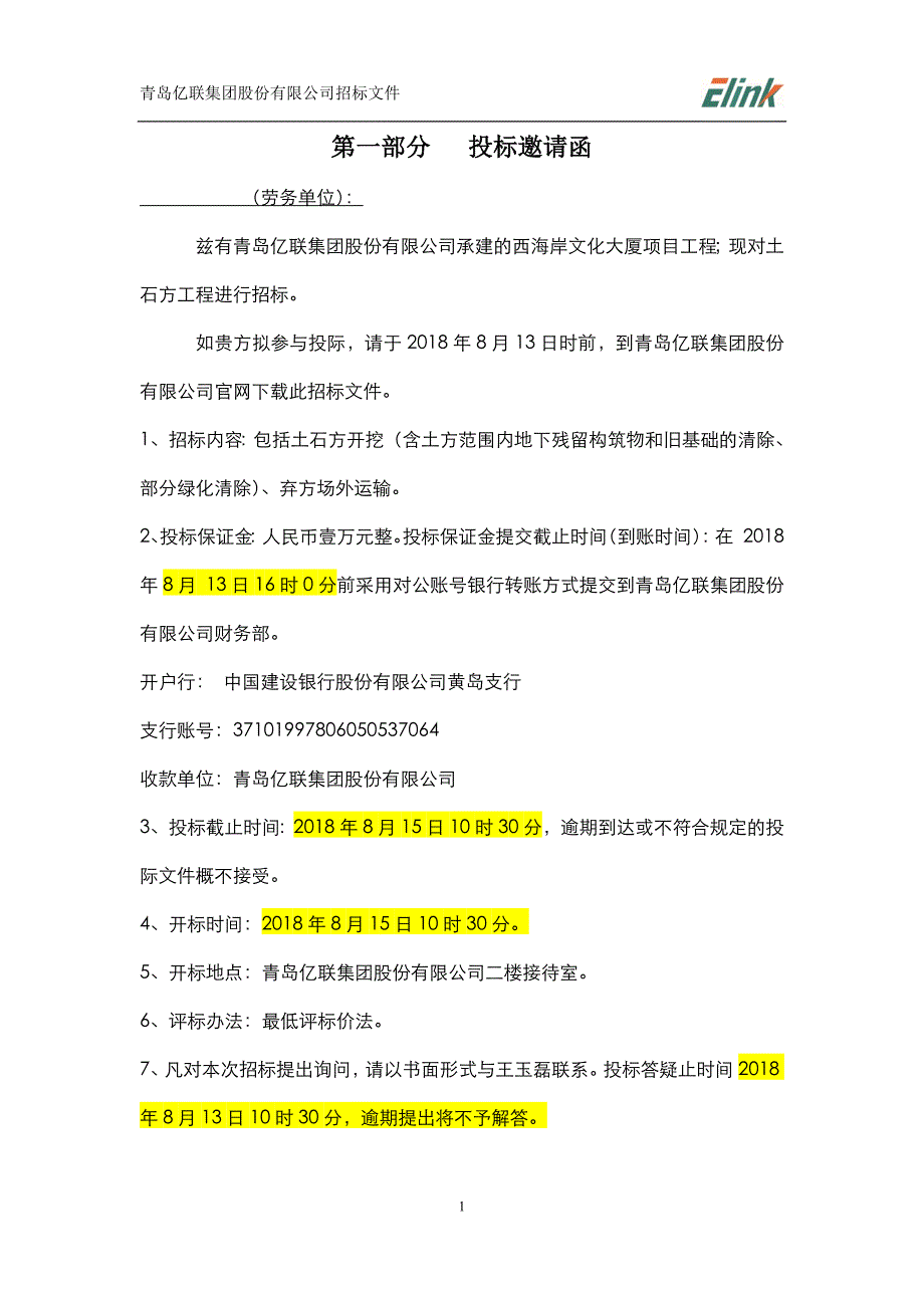 西海岸文化大厦项目土石方开挖工程_第3页