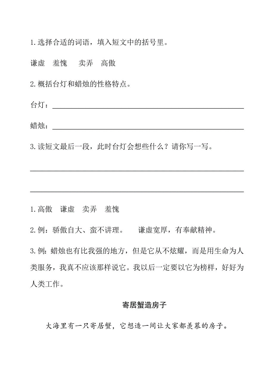 课时训练-8池子与河流(含答案)_第2页