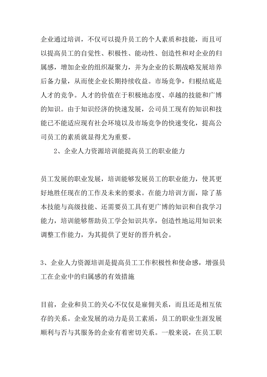 企业人力资源培训与开发-精选文档_第2页