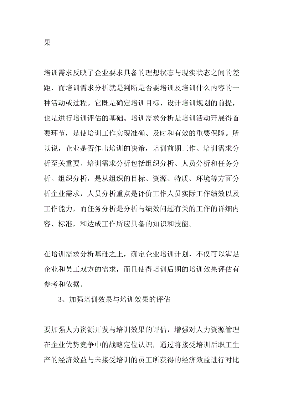 企业人力资源培训与开发-精选文档_第4页