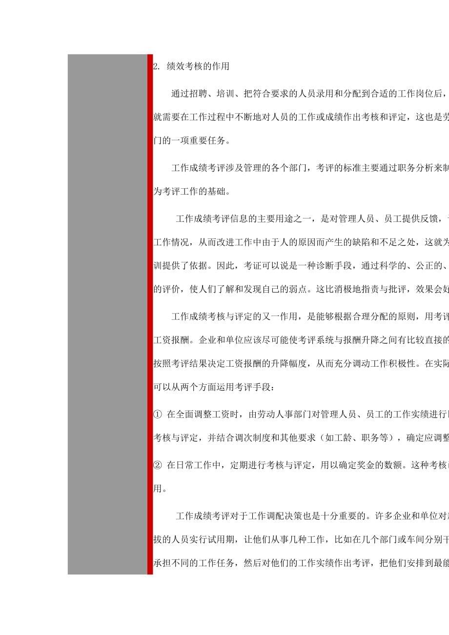 绩效考核方法选择与实施_第5页