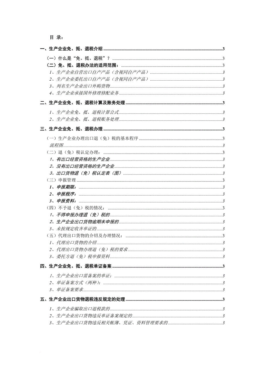 生产企业出口退免税专题_第2页