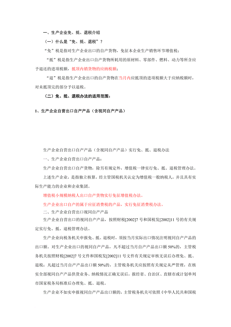 生产企业出口退免税专题_第3页