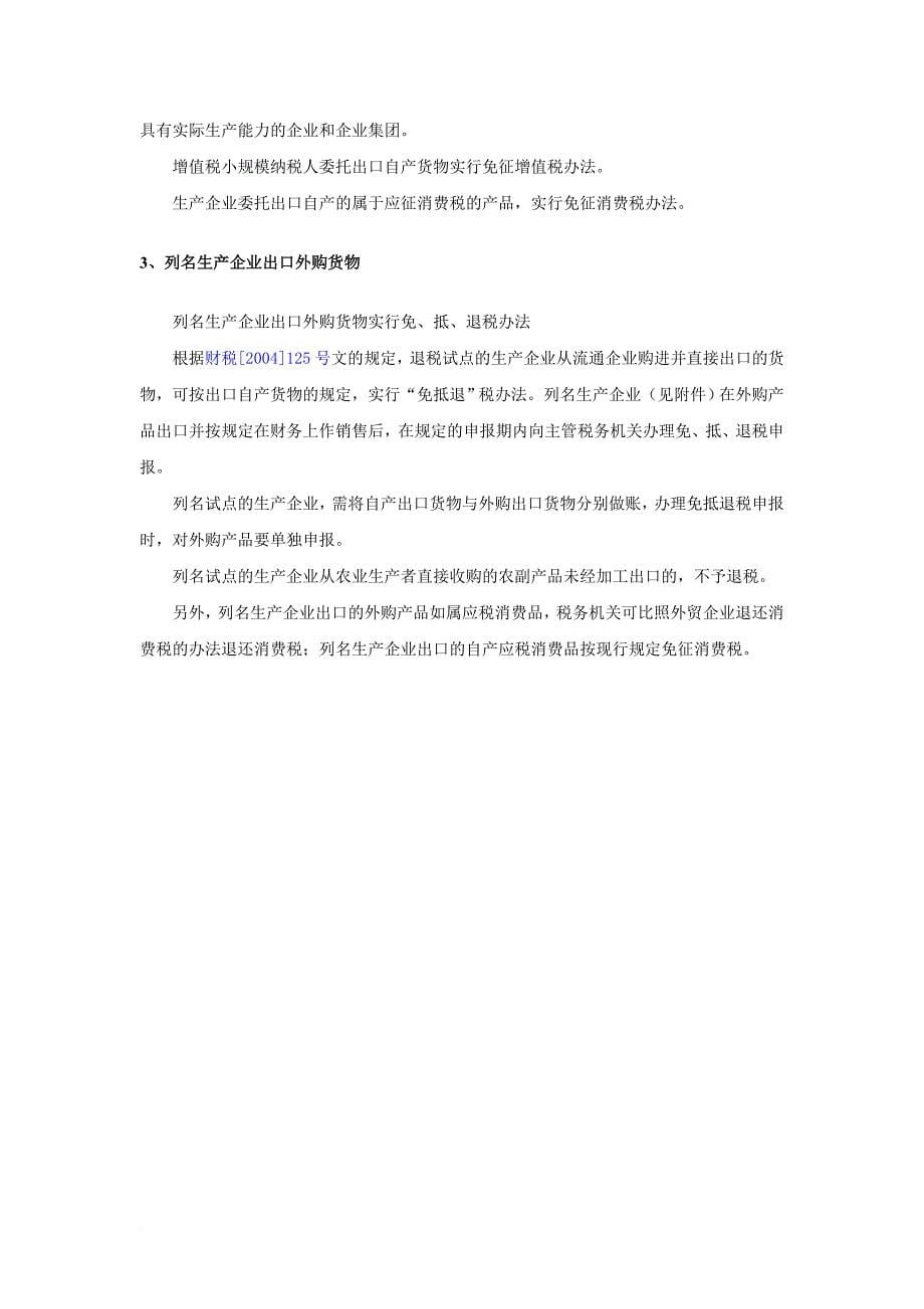 生产企业出口退免税专题_第5页