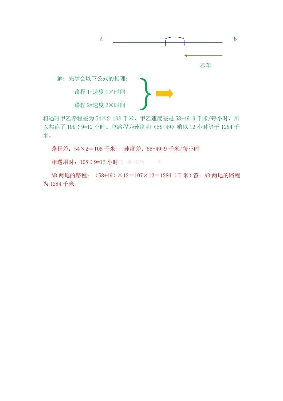 2014年人教版小学数学四年级上册期末试卷及答案二_第5页