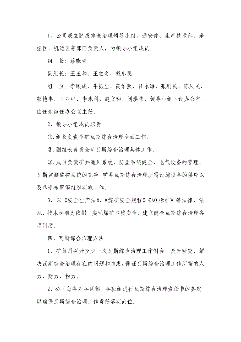 瓦斯年度综合治理实施方案_第2页