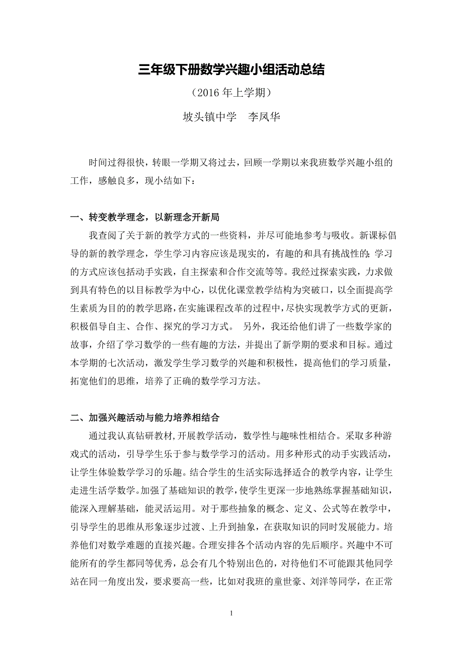 三年级下册数学兴趣小组活动总结_第1页