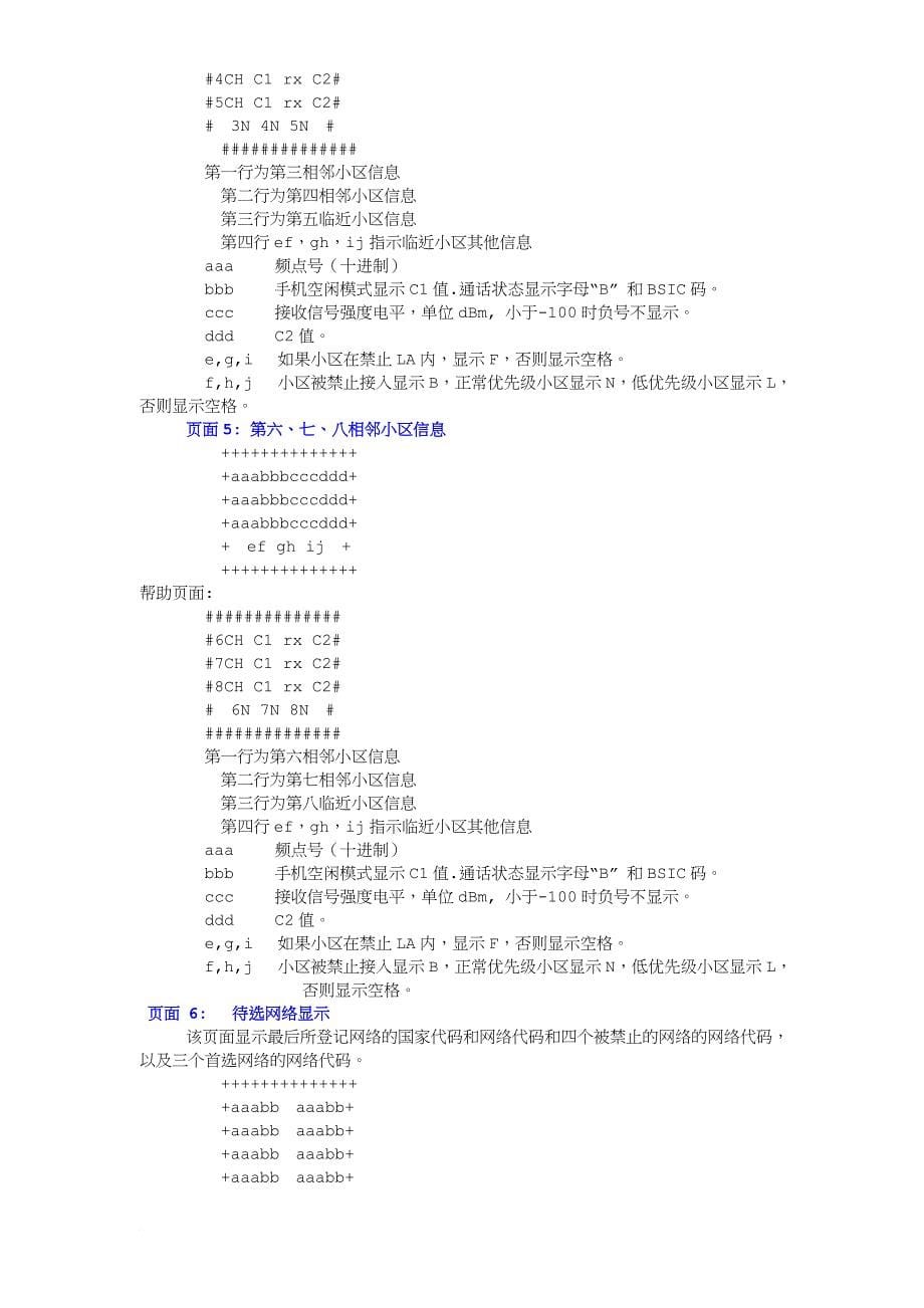 漫谈nokia测试手机的使用_第5页