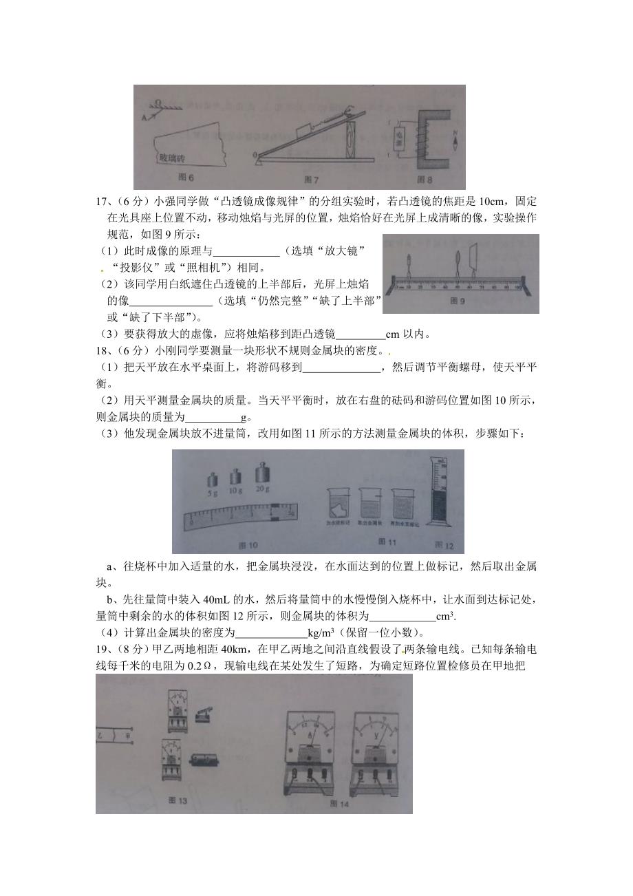 2015年赤峰市中考物理试卷_第3页