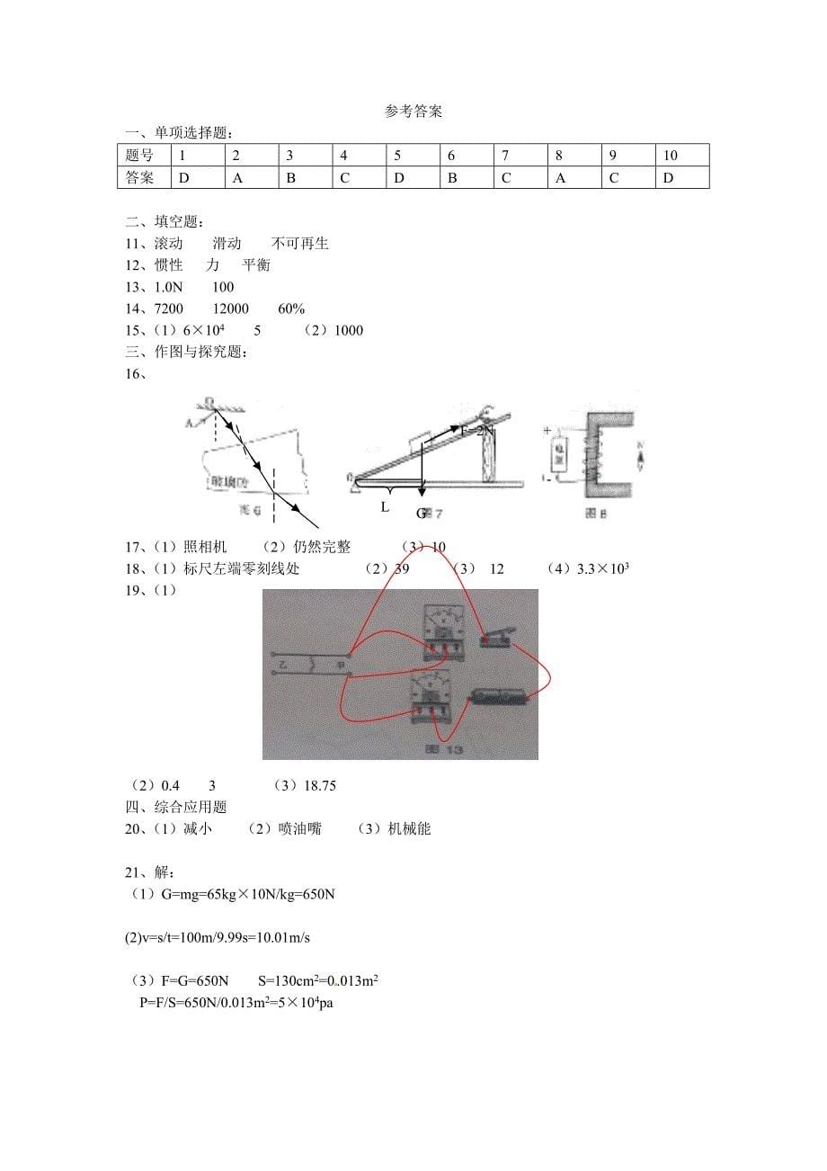 2015年赤峰市中考物理试卷_第5页