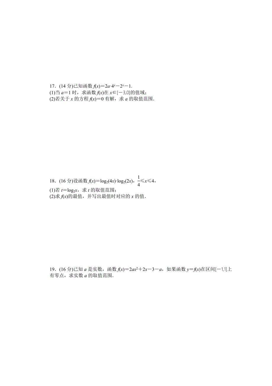 2015年苏教版必修一第2章函数作业题解析（34套）第2、3章章末检测b_第2页