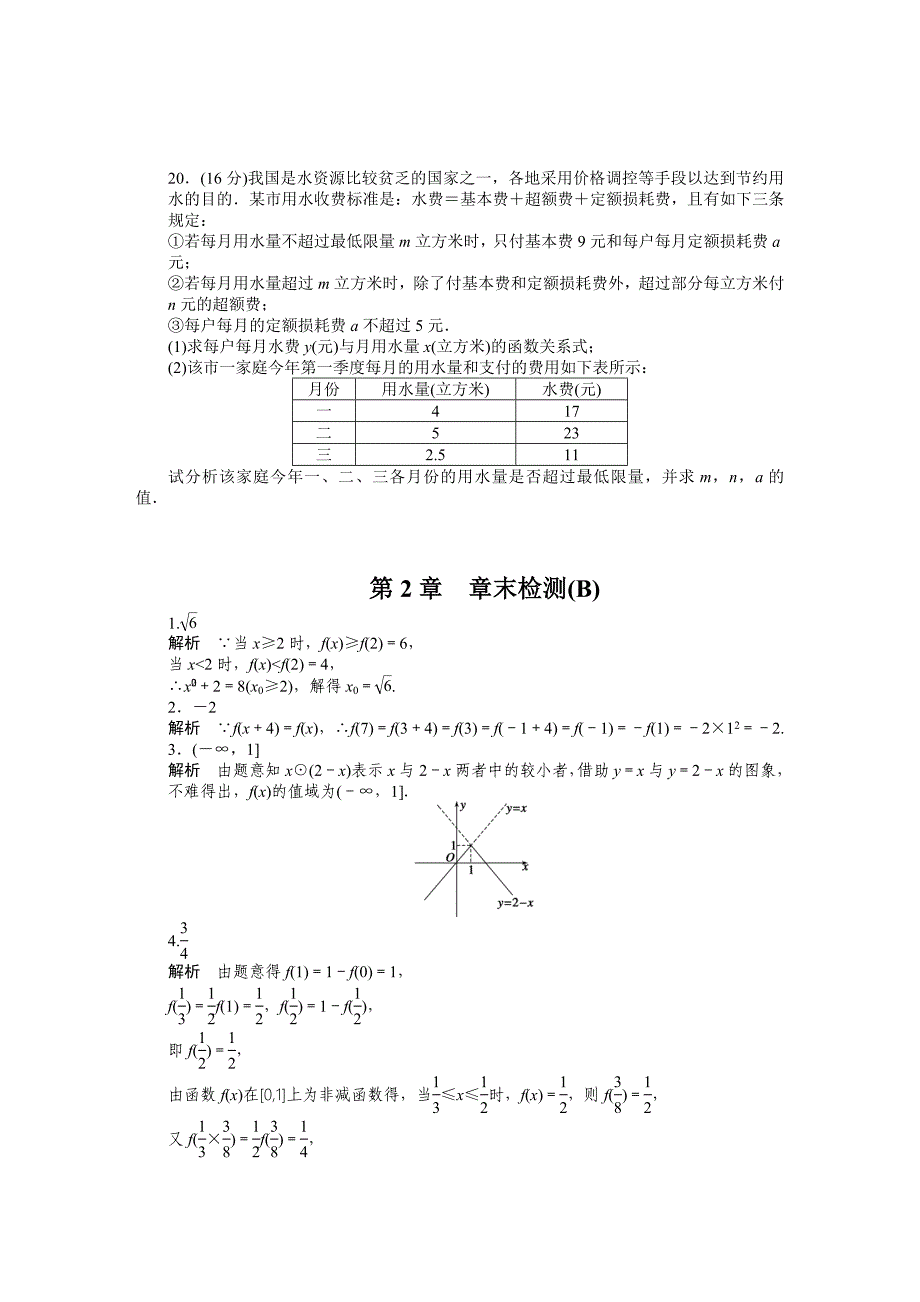 2015年苏教版必修一第2章函数作业题解析（34套）第2、3章章末检测b_第3页